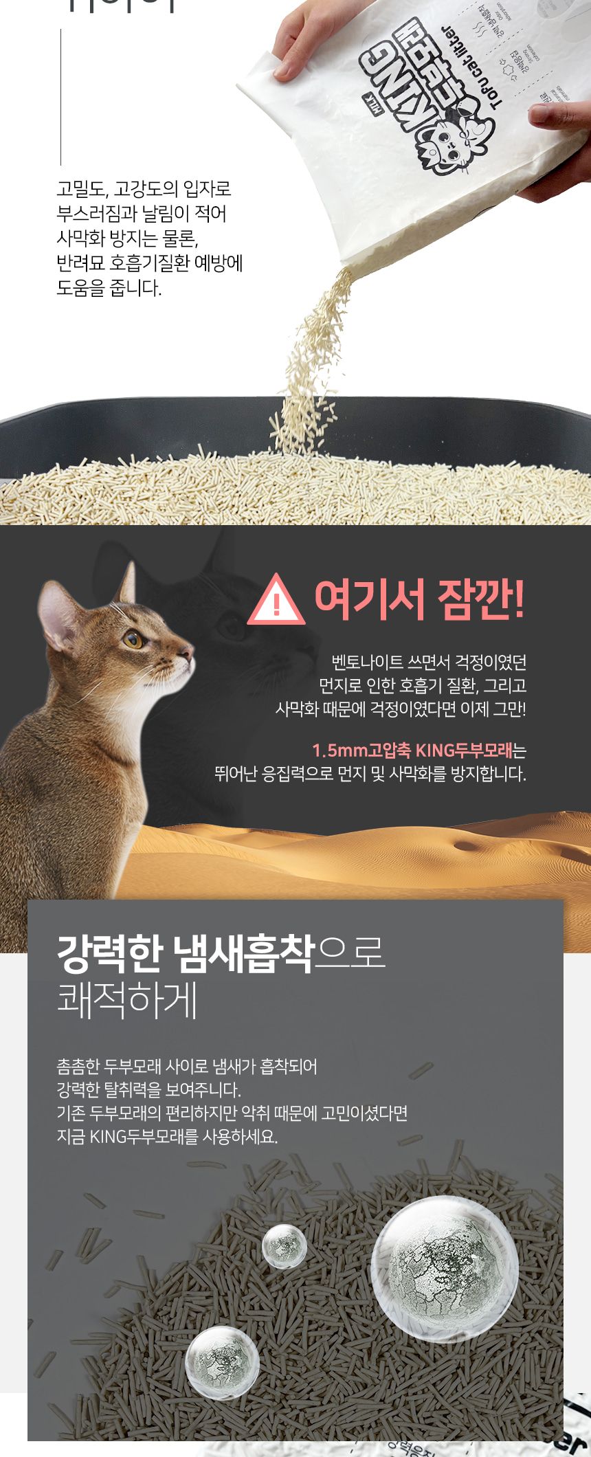 (KING) KING두부모래 1.5mm극세입자 7Lx6개 밀크향/고양이모래/반려묘모래/캣모래/고양이화장실/변기모래/
