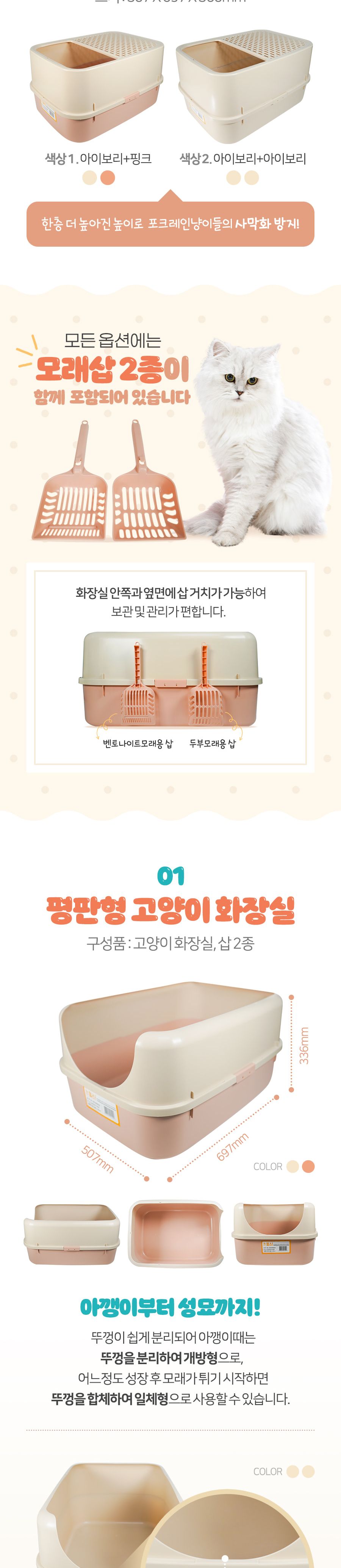 (웁스) 평판형 화장실 대형 아이보리/고양이화장실/애묘화장실/반려묘화장실/고양이토일렛/평판화장실/고양
