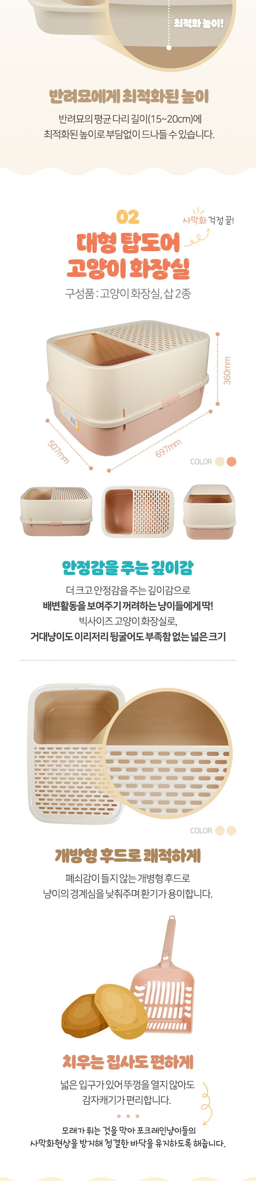 (웁스) 평판형 화장실 대형 아이보리/고양이화장실/애묘화장실/반려묘화장실/고양이토일렛/평판화장실/고양