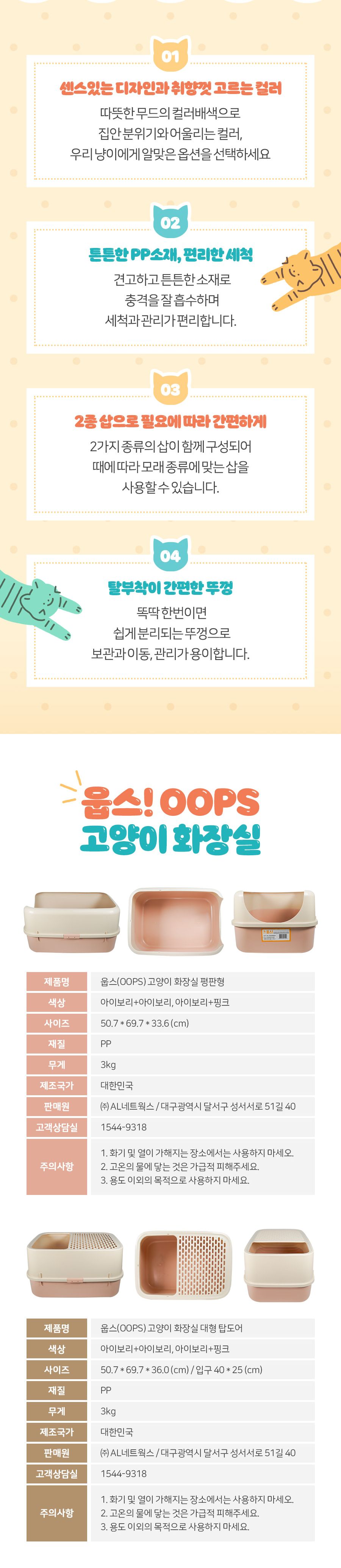 (웁스) 평판형 화장실 대형 아이보리/고양이화장실/애묘화장실/반려묘화장실/고양이토일렛/평판화장실/고양