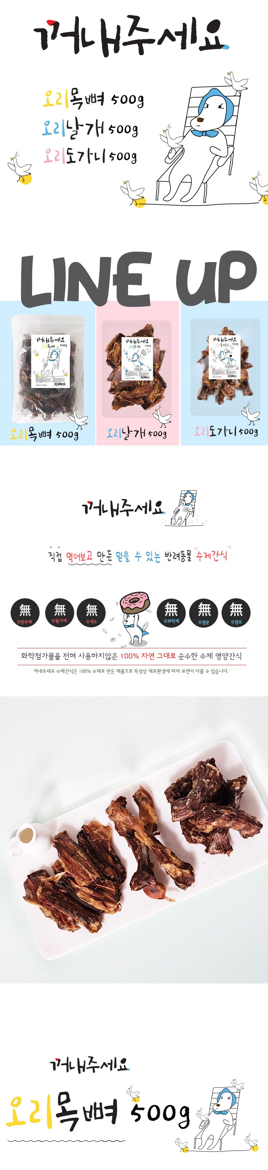 (꺼내주세요) 오리도가니500g/오리도가니간식/강아지오리도가니/몸에좋은오리도가니/펫오리도가니/펫간식/