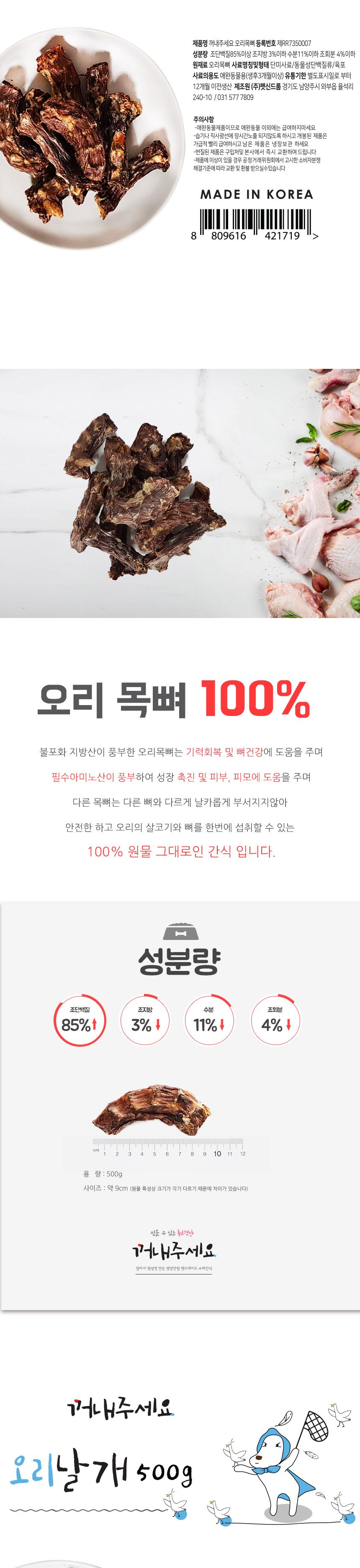 (꺼내주세요) 오리도가니500g/오리도가니간식/강아지오리도가니/몸에좋은오리도가니/펫오리도가니/펫간식/