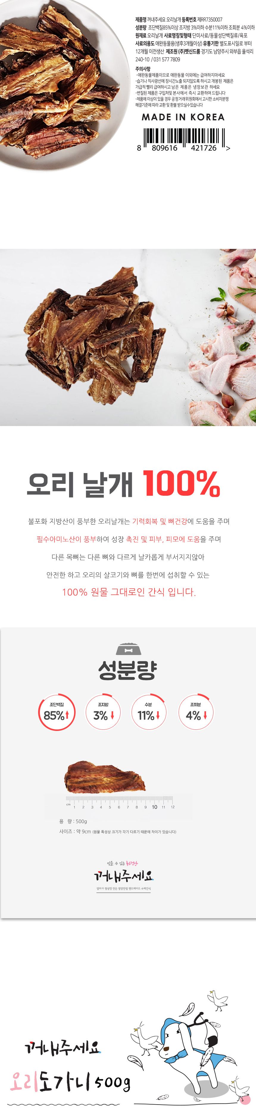 (꺼내주세요) 오리도가니500g/오리도가니간식/강아지오리도가니/몸에좋은오리도가니/펫오리도가니/펫간식/