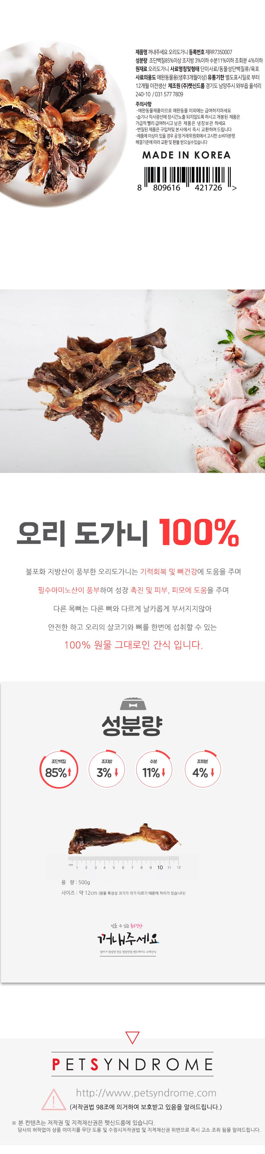 (꺼내주세요) 오리도가니500g/오리도가니간식/강아지오리도가니/몸에좋은오리도가니/펫오리도가니/펫간식/