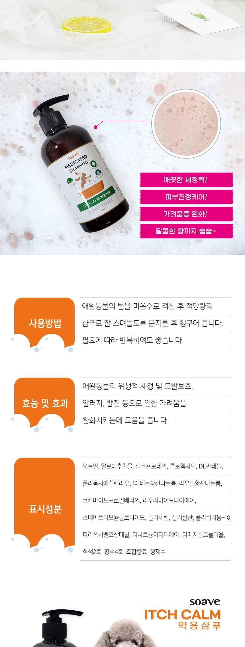 (쏘아베) 메디케어 이치캄 약용샴푸 400ml/펫기능성샴푸/애견기능성샴푸/강아지샴푸/부들샴푸/부들부들샴푸