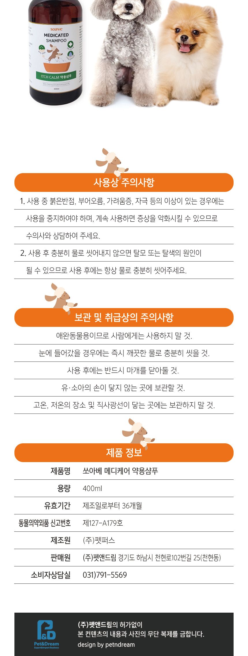 (쏘아베) 메디케어 이치캄 약용샴푸 400ml/펫기능성샴푸/애견기능성샴푸/강아지샴푸/부들샴푸/부들부들샴푸