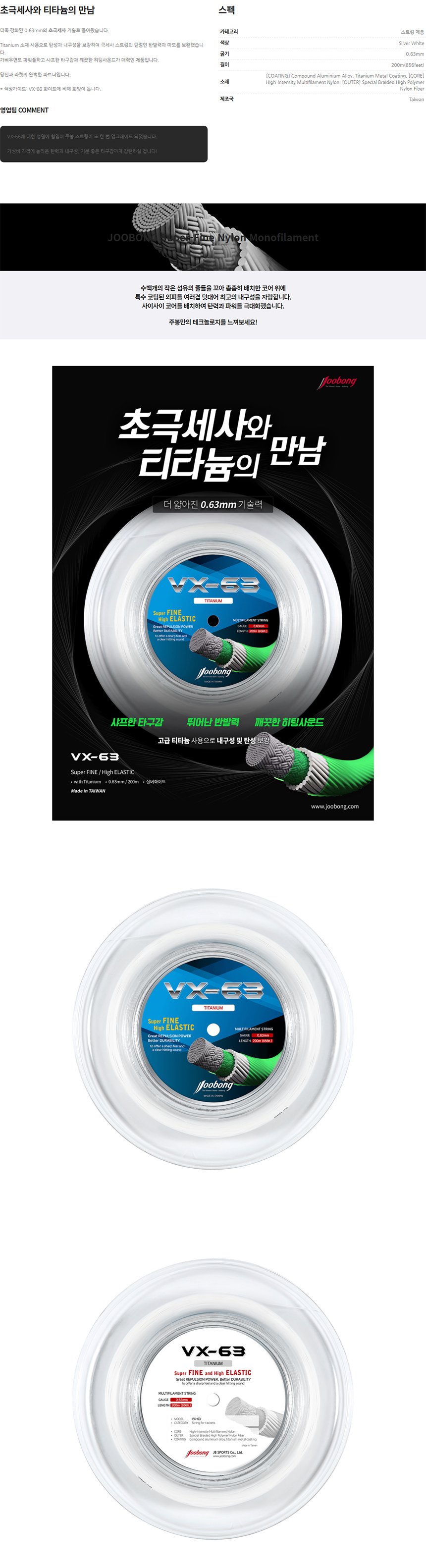 주봉 VX-63 0.63mm 200m 실버화이트 배드민턴 스트링/스트링/라켓스트링/스포츠스트링/주봉스트링/배드민턴