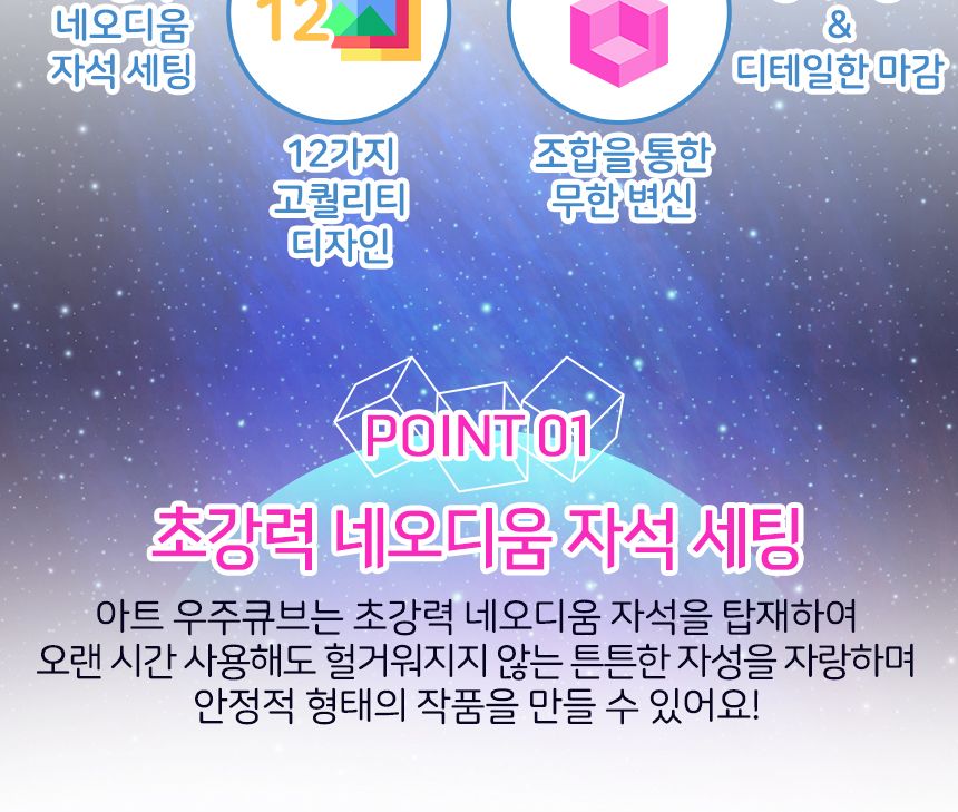 아트 우주큐브 6pcs 세트( 스피어+유니버스+익스플로젼 )( 허리케인+썬더 블라스트+미스터리 )/큐브/우주큐