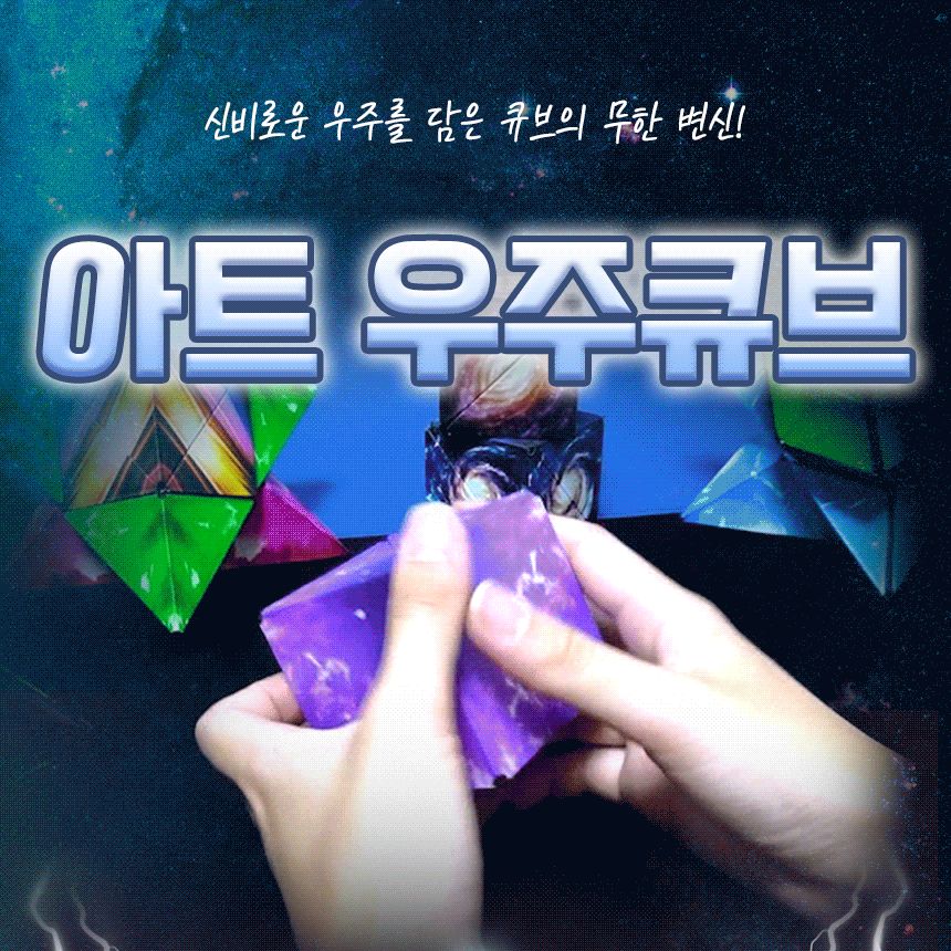 아트 우주큐브 4pcs 세트( 파이어 레드+오로라 그린+판타지 퍼플+스카이 )/큐브/우주큐브/자석큐브/아트우