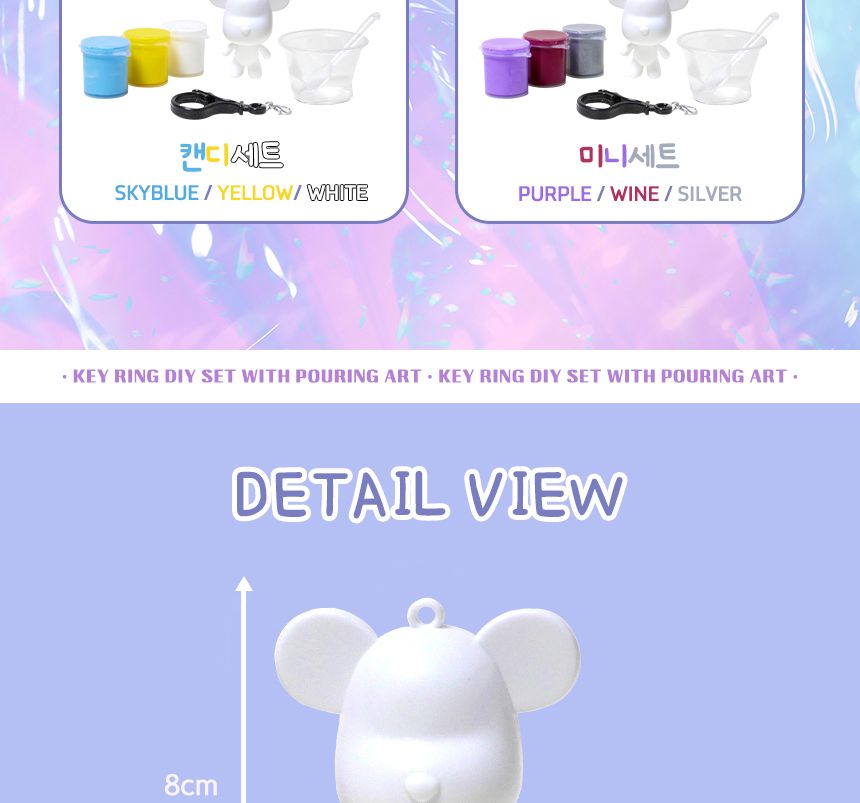 푸어링 아트키링 만들기 세트 - 캔디 세트 페인트아트 아트페인트 푸어링페인트아트 아트재료 공예재료 작품만들기 나만의키링 키링만들기 나만의키홀더 열쇠고리만들기