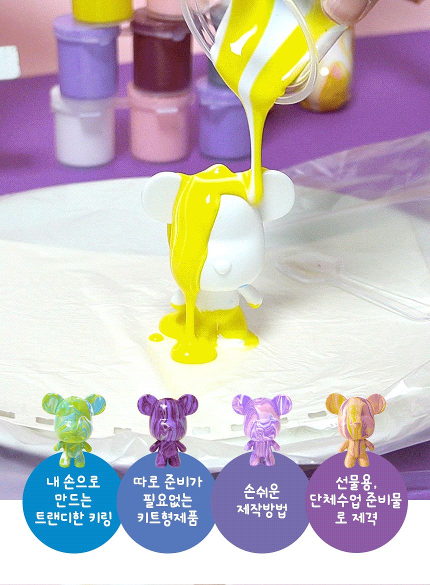 푸어링 아트키링 만들기 세트 - 새콤 세트 페인트아트 아트페인트 푸어링페인트아트 아트재료 공예재료 작품만들기 나만의키링 키링만들기 나만의키홀더 열쇠고리만들기