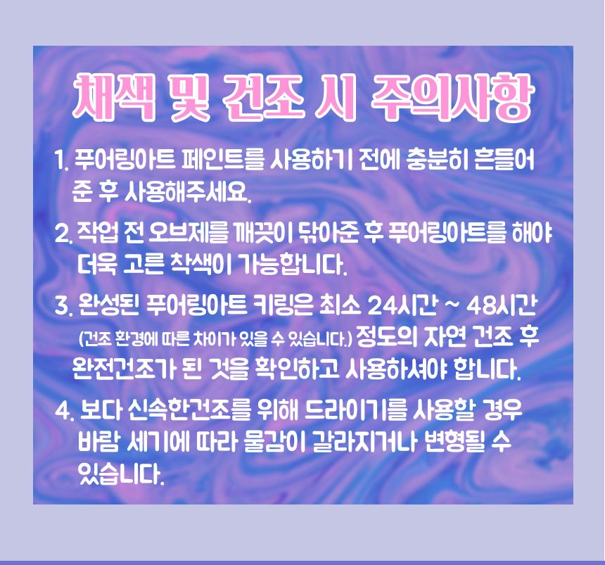 푸어링 아트키링 만들기 세트 - 새콤 세트 페인트아트 아트페인트 푸어링페인트아트 아트재료 공예재료 작품만들기 나만의키링 키링만들기 나만의키홀더 열쇠고리만들기