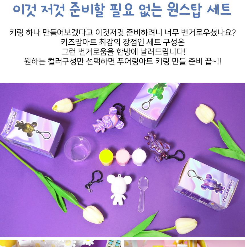 푸어링 아트키링 만들기 세트 - 미니 세트 페인트아트 아트페인트 푸어링페인트아트 아트재료 공예재료 작품만들기 나만의키링 키링만들기 나만의키홀더 열쇠고리만들기