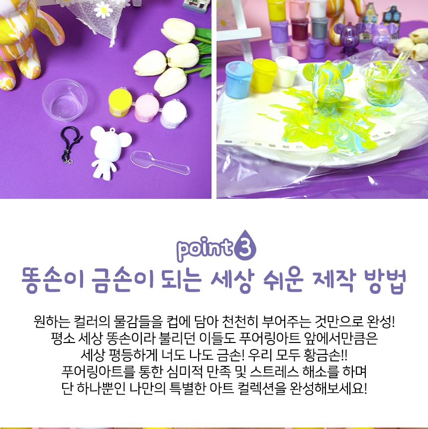 푸어링 아트키링 만들기 세트 - 미니 세트 페인트아트 아트페인트 푸어링페인트아트 아트재료 공예재료 작품만들기 나만의키링 키링만들기 나만의키홀더 열쇠고리만들기
