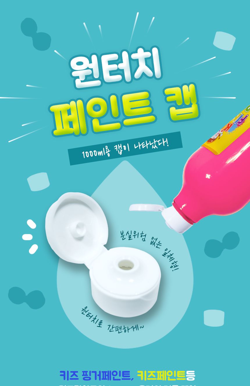 원터치 페인트 캡(물감뚜껑)1000ml 전용 물감뚜껑 원터치물감뚜껑 페인트물감뚜껑 물감덮개 물감커버 물감카바 물감용뚜껑 물감소품 물감용품 물감악세사리