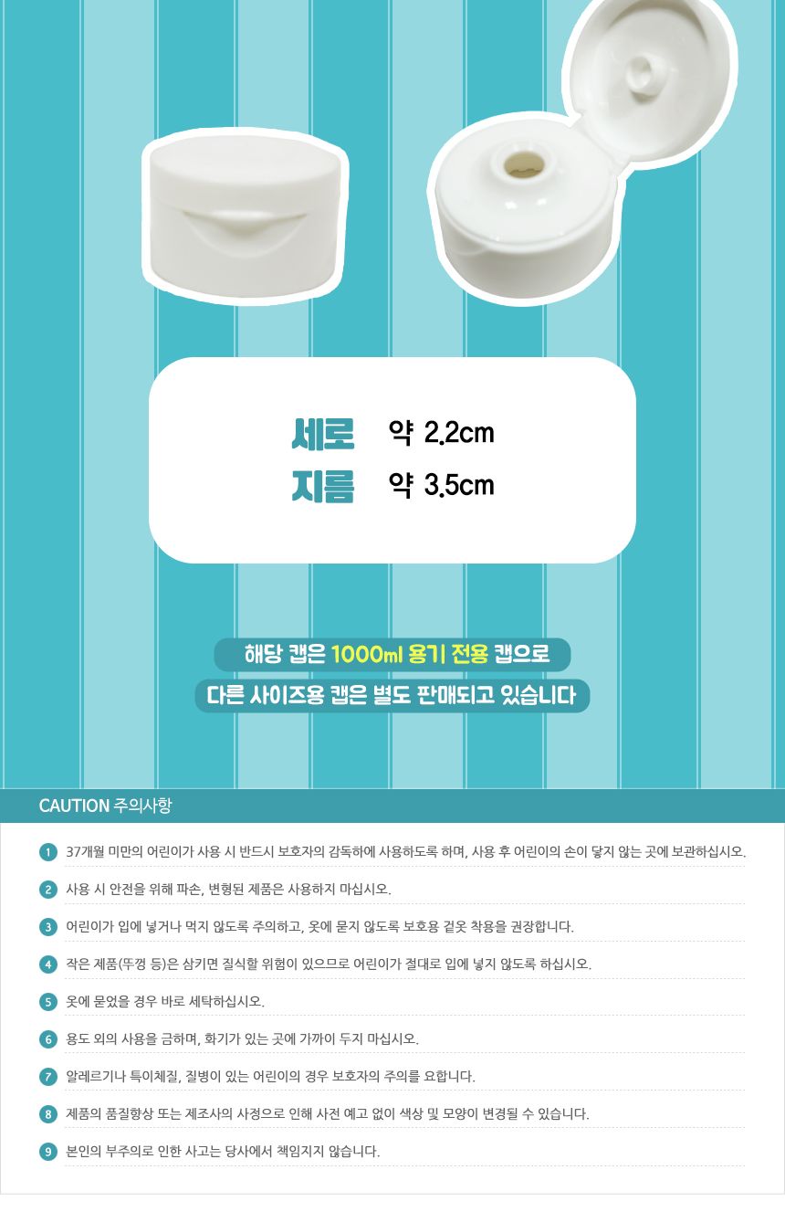 원터치 페인트 캡(물감뚜껑)1000ml 전용 물감뚜껑 원터치물감뚜껑 페인트물감뚜껑 물감덮개 물감커버 물감카바 물감용뚜껑 물감소품 물감용품 물감악세사리