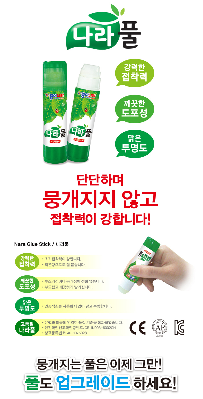 나라풀 35g 공예용접착풀 문구용풀 풀 고체접착풀 접착풀 접착고체풀 고체풀 공예풀 꾸미기풀 만들기풀 공작풀