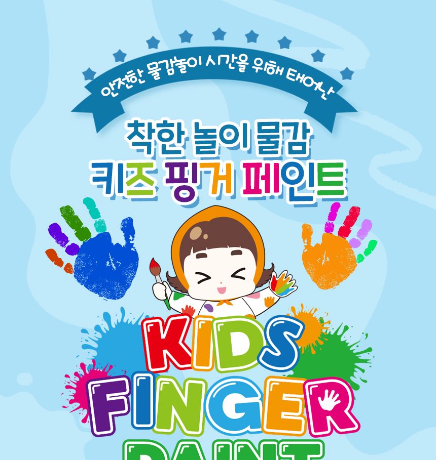 키즈 핑거페인트1000ml 8색 세트 미술페인트 영아페인트 어린이페인트 아트페인트 키즈페인트 미술물감 핑거물감 손가락페인트 핑거미술 키즈핑거미술