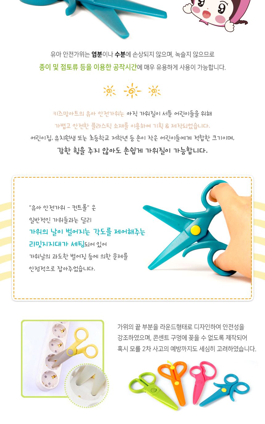 유아 안전가위 - 컨트롤 가위 어린이가위 키즈가위 안전가위 어린이안전가위 키즈안전가위 영아가위 어린이집가위 유치원가위 어린이전용가위