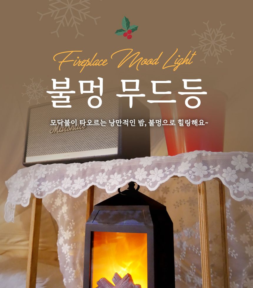 감성 불멍 무드등 SF1 조명무드등 실내무드등 무드전등 디자인등 디자인무드등 감성무드등 불멍무드등 불멍용무드등 불멍조명 인테리어조명