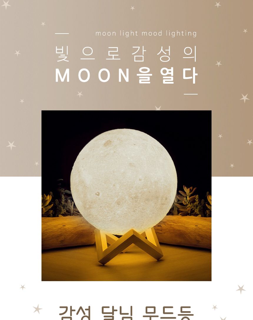 달님 무드등 (Moon Lamp)15 cm( 웜옐로우 컬러 ) 조명무드등 실내무드등 취침무드등 취침등 무드전등 달님무드등 달무드등 디자인취침등 수면등 수면무드등