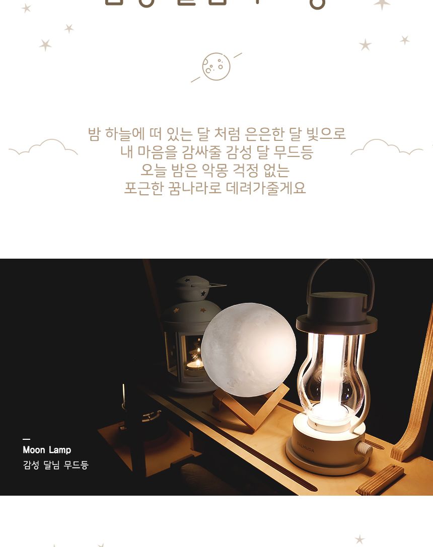 달님 무드등 (Moon Lamp)15 cm( 웜옐로우 컬러 ) 조명무드등 실내무드등 취침무드등 취침등 무드전등 달님무드등 달무드등 디자인취침등 수면등 수면무드등