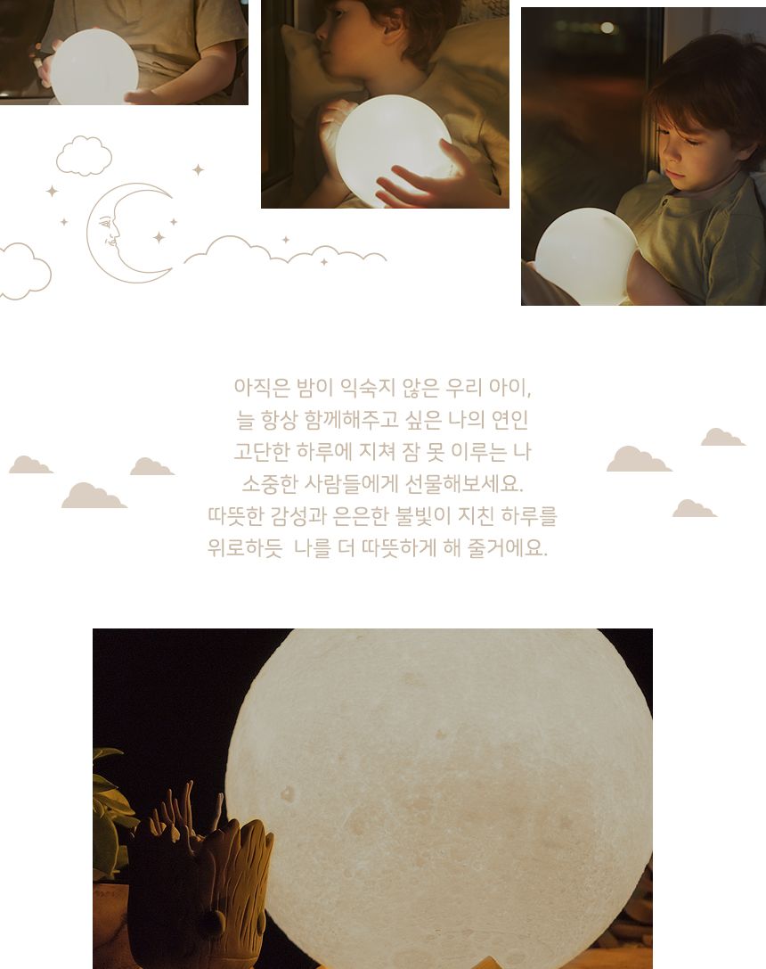 달님 무드등 (Moon Lamp)15 cm( 웜옐로우 컬러 ) 조명무드등 실내무드등 취침무드등 취침등 무드전등 달님무드등 달무드등 디자인취침등 수면등 수면무드등