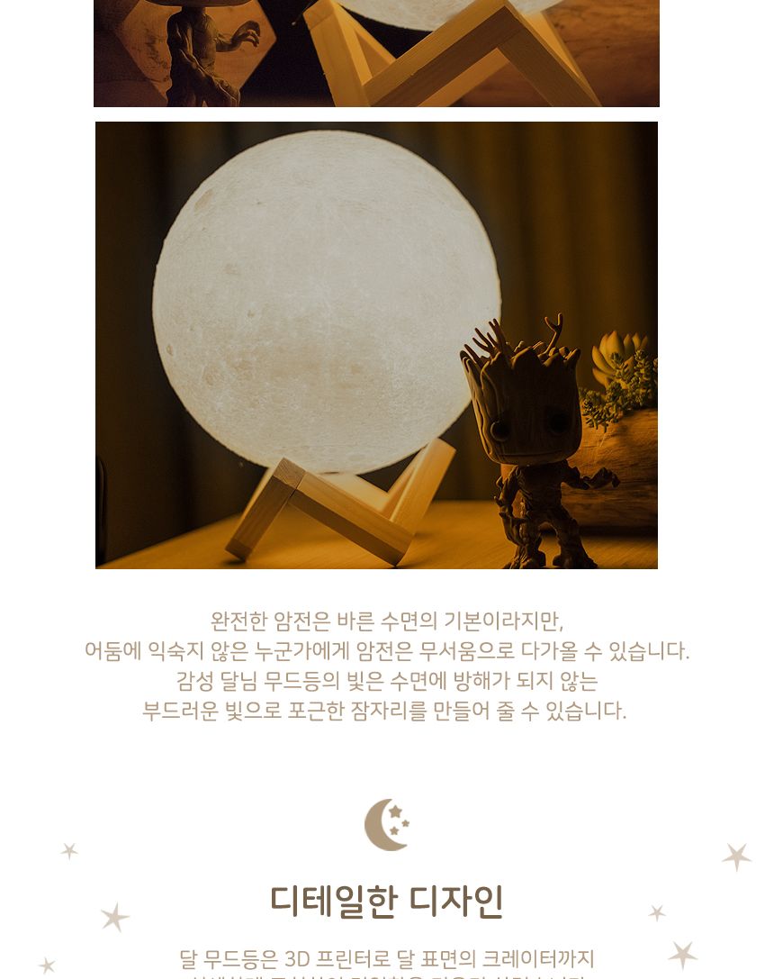 달님 무드등 (Moon Lamp)15 cm( 웜옐로우 컬러 ) 조명무드등 실내무드등 취침무드등 취침등 무드전등 달님무드등 달무드등 디자인취침등 수면등 수면무드등