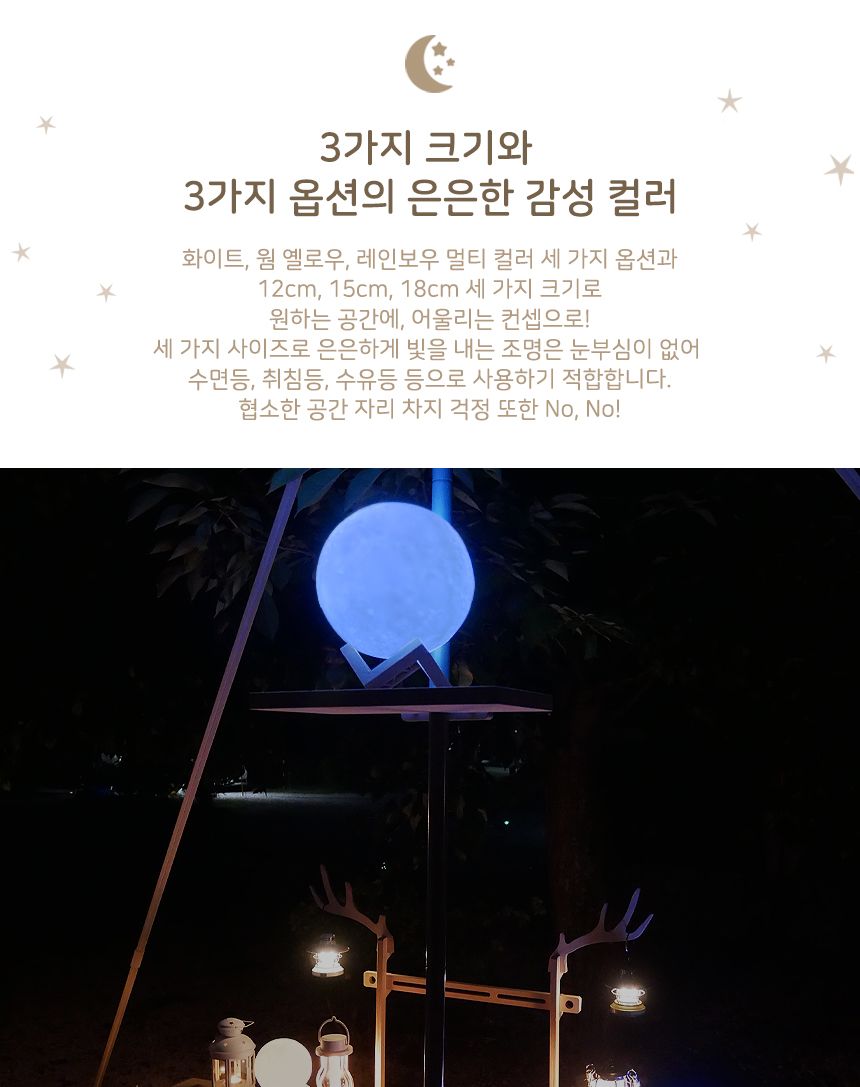 달님 무드등 (Moon Lamp)15 cm( 웜옐로우 컬러 ) 조명무드등 실내무드등 취침무드등 취침등 무드전등 달님무드등 달무드등 디자인취침등 수면등 수면무드등