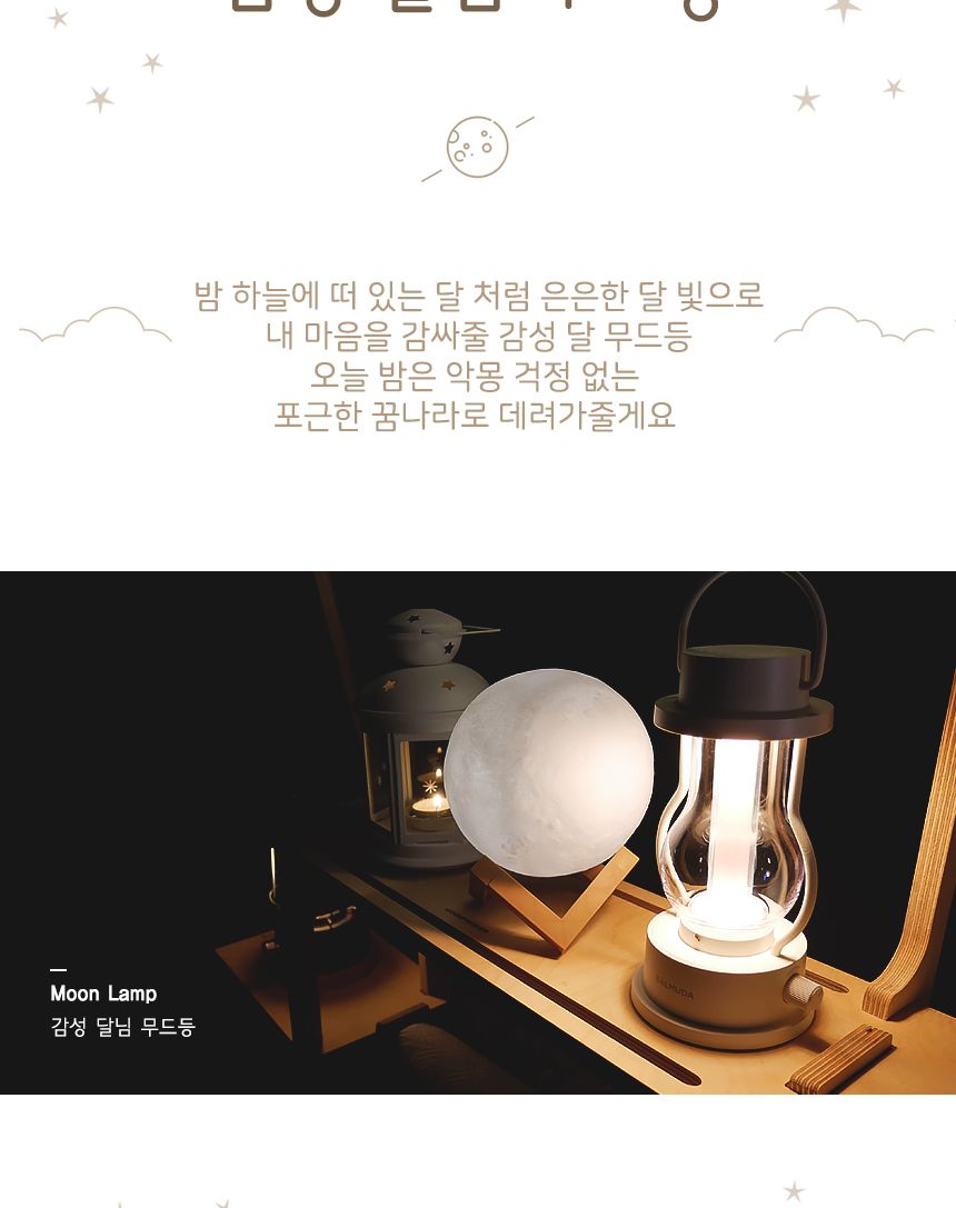 달님 무드등 (Moon Lamp)18 cm( 화이트 컬러 ) 조명무드등 실내무드등 취침무드등 취침등 무드전등 달님무드등 달무드등 디자인취침등 수면등 수면무드등