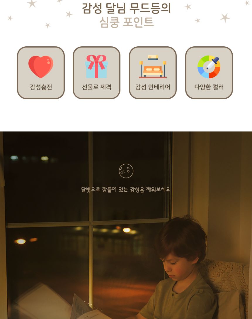 달님 무드등 (Moon Lamp)18 cm( 화이트 컬러 ) 조명무드등 실내무드등 취침무드등 취침등 무드전등 달님무드등 달무드등 디자인취침등 수면등 수면무드등
