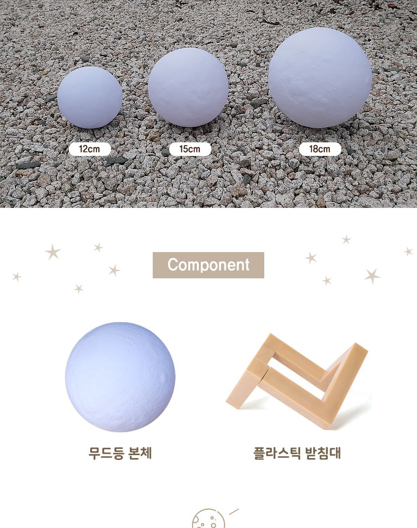 달님 무드등 (Moon Lamp)18 cm( 화이트 컬러 ) 조명무드등 실내무드등 취침무드등 취침등 무드전등 달님무드등 달무드등 디자인취침등 수면등 수면무드등
