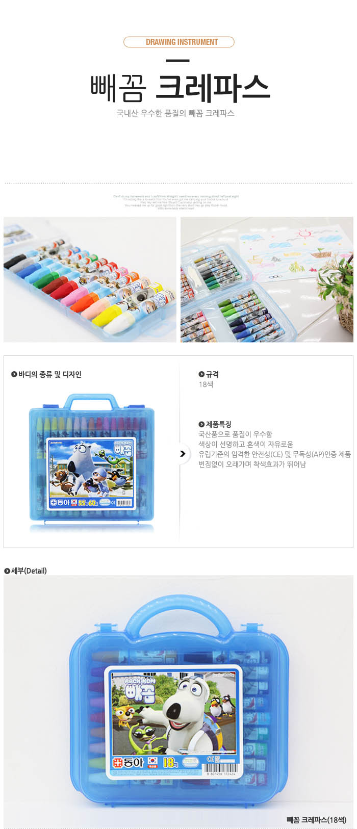 빼꼼 18색 크레파스 크레파스 미술크레파스 그림크레파스 색칠크레파스 미술도구 그림도구 색칠도구 학습용크레파스 교육용크레파스 어린이크레파스