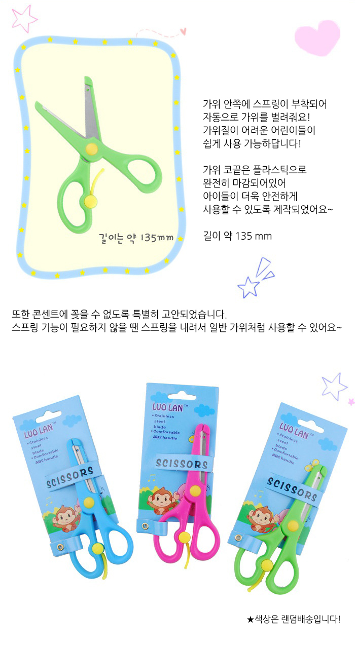 특수 가위 2 가위 문구용가위 팬시용가위 공작용가위 공예용가위 만들기용가위 안전가위 어린이가위 키즈가위 어린이용가위
