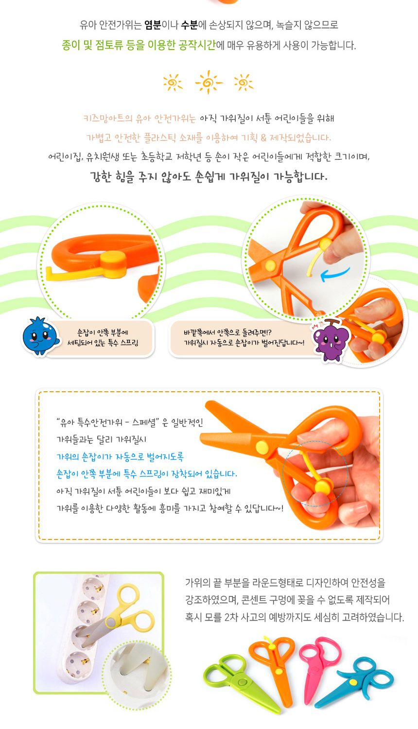 유아 특수 안전가위 - 스페셜 가위 어린이가위 키즈가위 안전가위 어린이안전가위 키즈안전가위 영아가위 어린이집가위 유치원가위 어린이전용가위