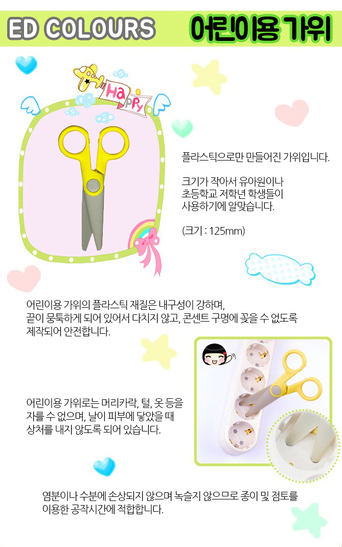어린이용 가위 가위 어린이가위 키즈가위 안전가위 어린이안전가위 키즈안전가위 영아가위 어린이집가위 유치원가위 어린이전용가위