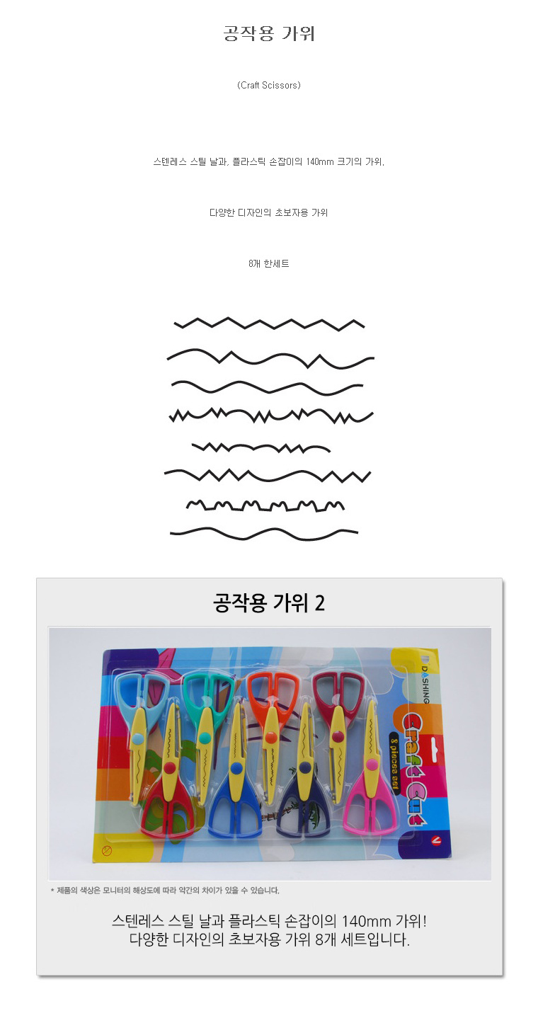공작용 가위 2 가위 커터 사무가위 문구가위 커터가위 컷터가위 다용도가위 사무용가위 오피스가위 문구용가위 공예용가위 만들기가위