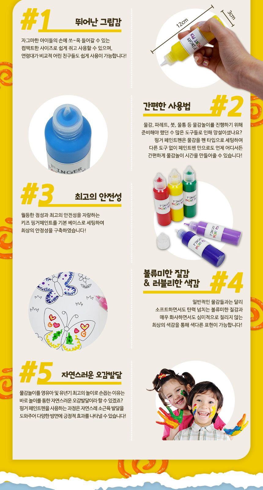 핑거 페인트펜 4색란타나 세트 핑거물감세트 손가락물감 페인트물감 물감페인트 학습용물감 영아물감 어린이물감 교육용물감 컬러물감 미술놀이