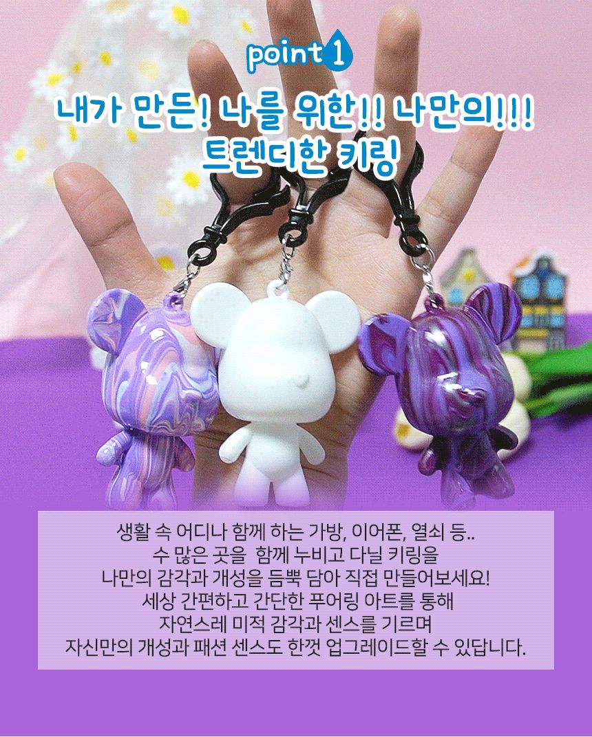 푸어링 아트키링 만들기 조이 세트 페인트아트 아트페인트 푸어링페인트아트 아트재료 공예재료 작품만들기 나만의키링 키링만들기 나만의키홀더 열쇠고리만들기