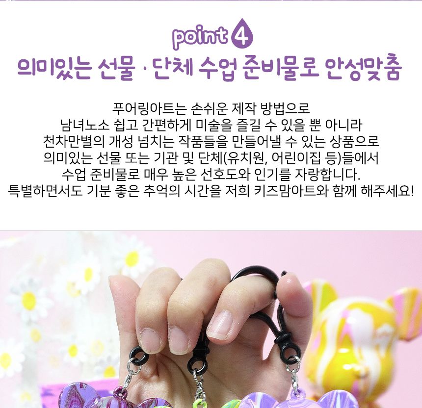 푸어링 아트키링 만들기 조이 세트 페인트아트 아트페인트 푸어링페인트아트 아트재료 공예재료 작품만들기 나만의키링 키링만들기 나만의키홀더 열쇠고리만들기