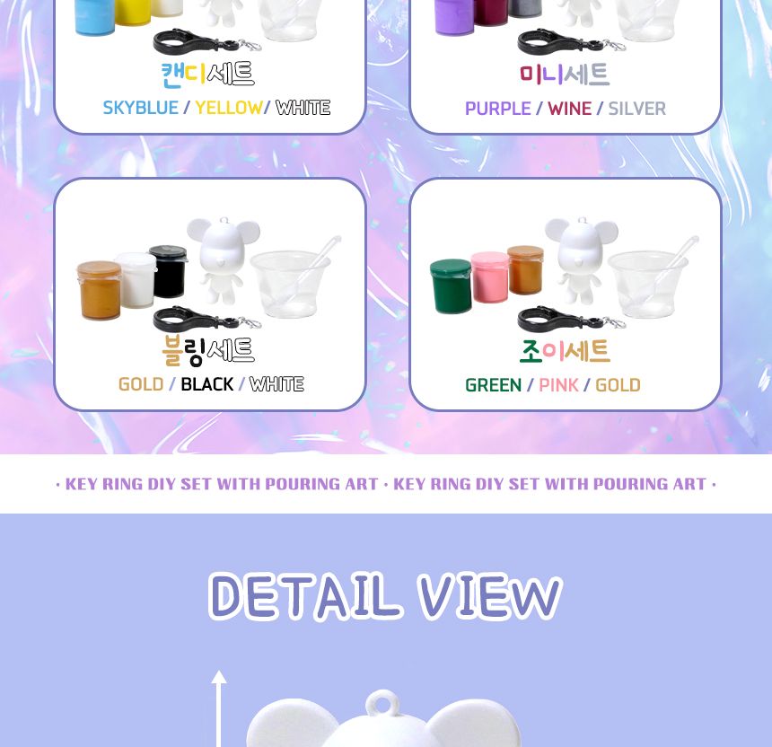 푸어링 아트키링 만들기 조이 세트 페인트아트 아트페인트 푸어링페인트아트 아트재료 공예재료 작품만들기 나만의키링 키링만들기 나만의키홀더 열쇠고리만들기