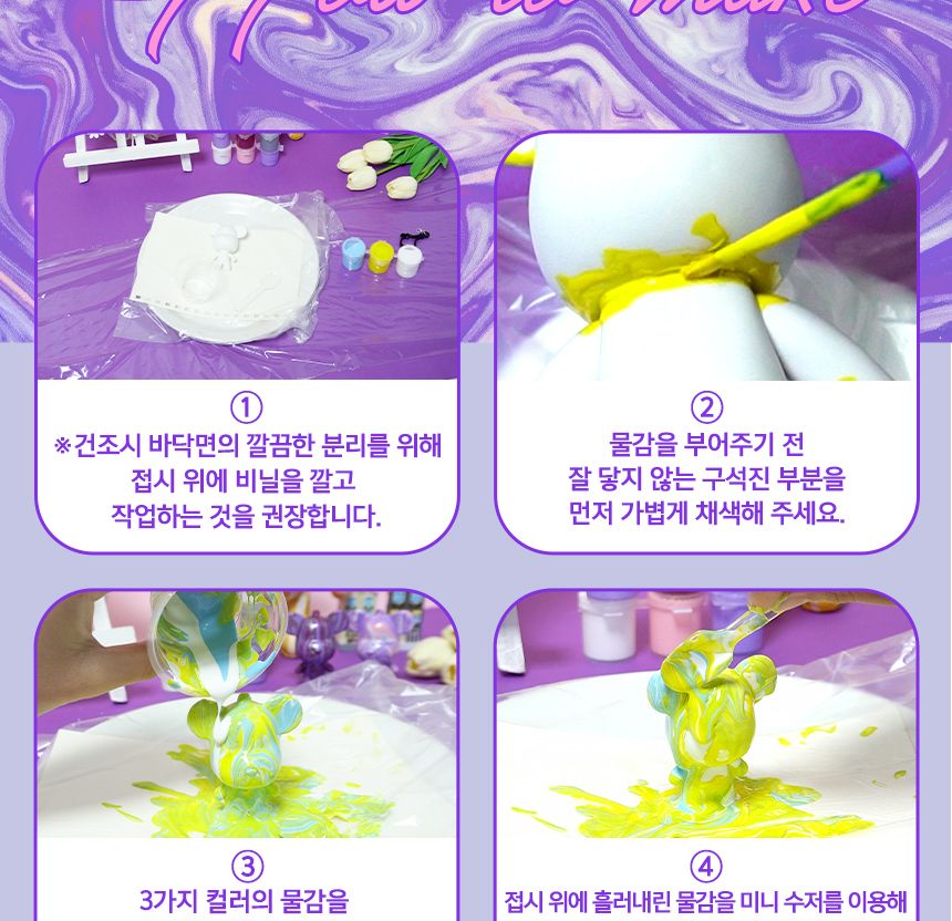 푸어링 아트키링 만들기 조이 세트 페인트아트 아트페인트 푸어링페인트아트 아트재료 공예재료 작품만들기 나만의키링 키링만들기 나만의키홀더 열쇠고리만들기