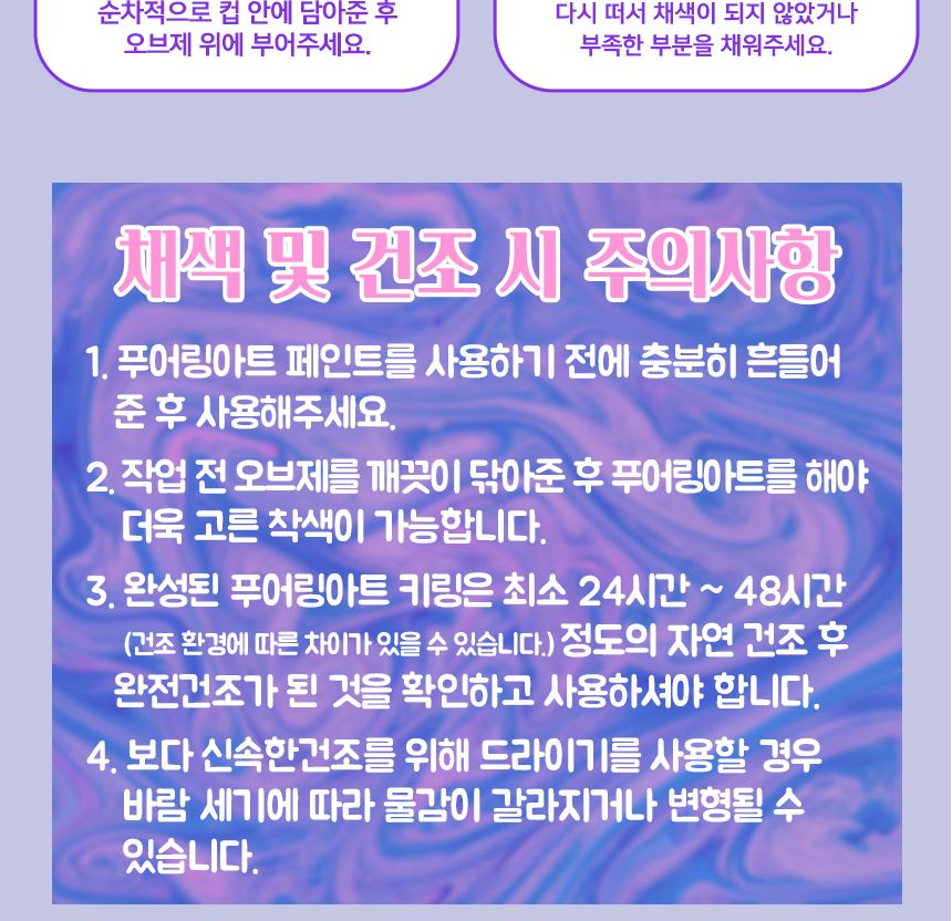 푸어링 아트키링 만들기 조이 세트 페인트아트 아트페인트 푸어링페인트아트 아트재료 공예재료 작품만들기 나만의키링 키링만들기 나만의키홀더 열쇠고리만들기