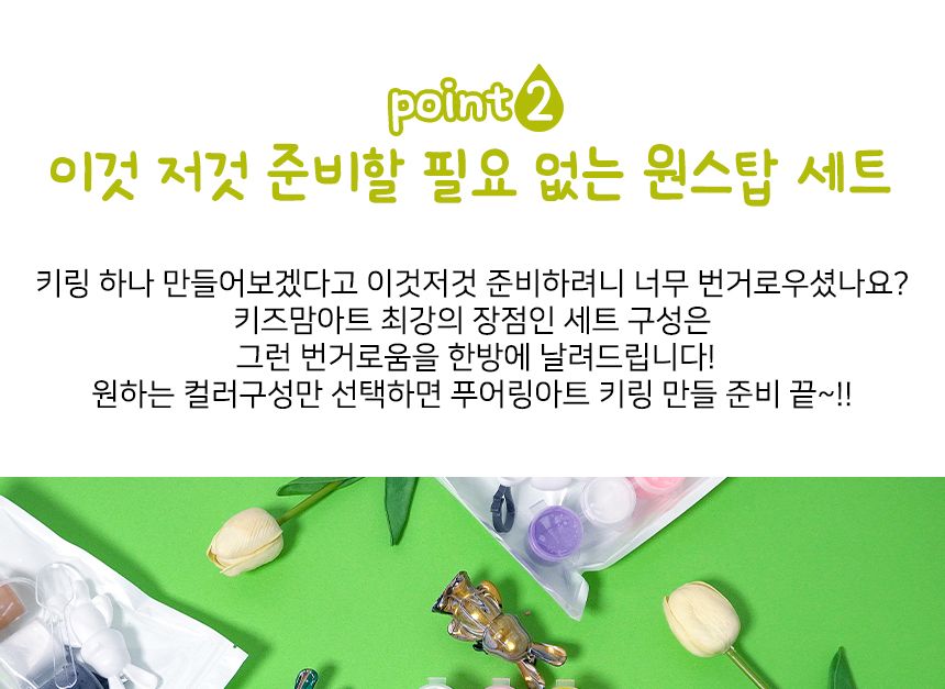 푸어링 아트토끼 키링 만들기 세트 - 스위트 세트 페인트아트 아트페인트 푸어링페인트아트 아트재료 공예재료 작품만들기 나만의키링 키링만들기 나만의키홀더 열쇠고리만들기