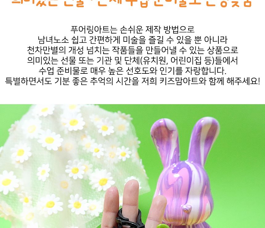 푸어링 아트토끼 키링 만들기 세트 - 솜사탕 세트 페인트아트 아트페인트 푸어링페인트아트 아트재료 공예재료 작품만들기 나만의키링 키링만들기 나만의키홀더 열쇠고리만들기
