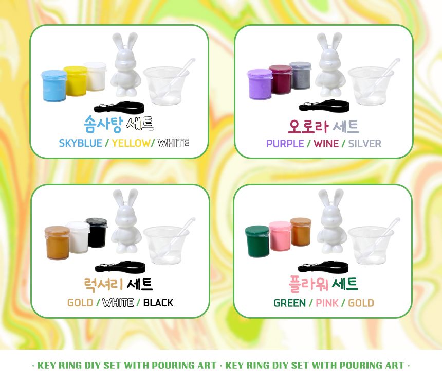 푸어링 아트토끼 키링 만들기 세트 - 솜사탕 세트 페인트아트 아트페인트 푸어링페인트아트 아트재료 공예재료 작품만들기 나만의키링 키링만들기 나만의키홀더 열쇠고리만들기