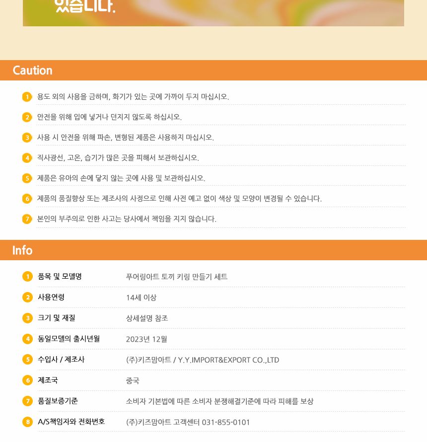 푸어링 아트토끼 키링 만들기 세트 - 솜사탕 세트 페인트아트 아트페인트 푸어링페인트아트 아트재료 공예재료 작품만들기 나만의키링 키링만들기 나만의키홀더 열쇠고리만들기