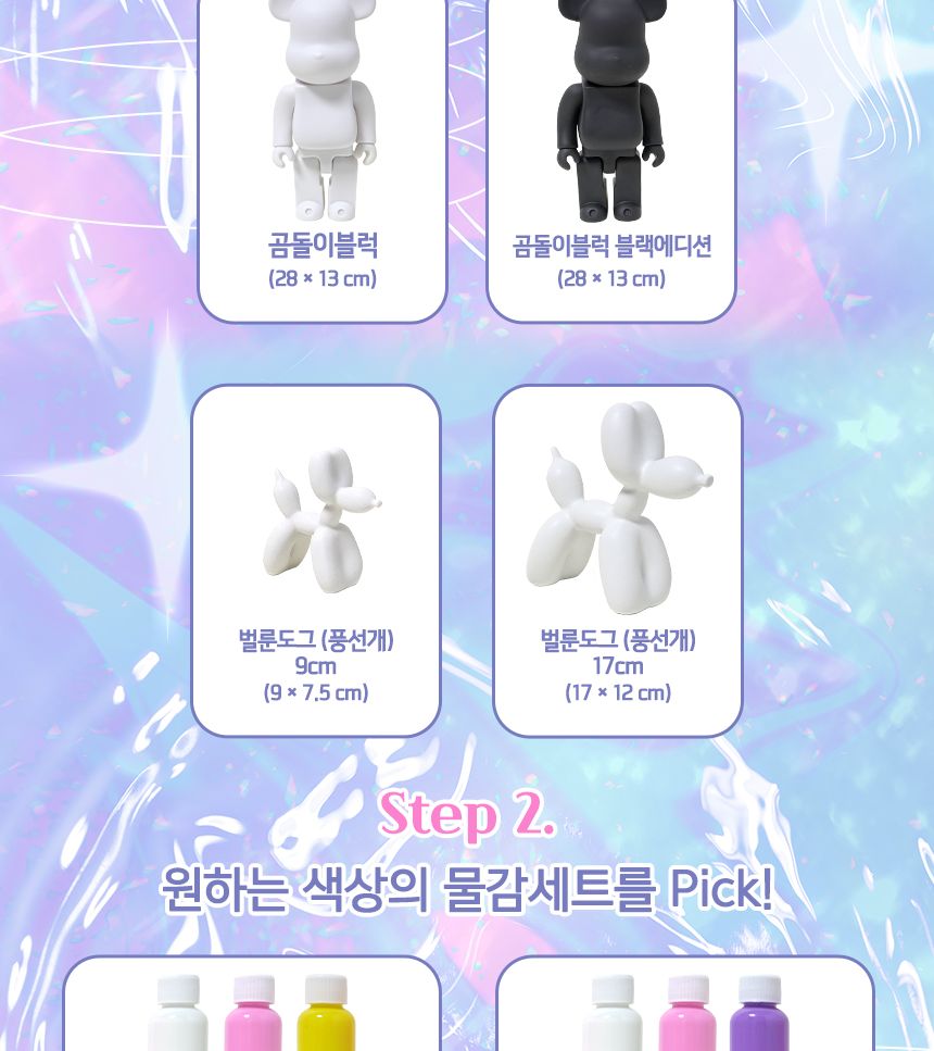 푸어링 아트 벌룬도그 17cm 푸어링아트 풍선개푸어링아트 페인트아트 아트페인트 푸어링페인트아트 아트재료 공예재료 작품만들기 오브제만들기 벌룬도그푸어링아트