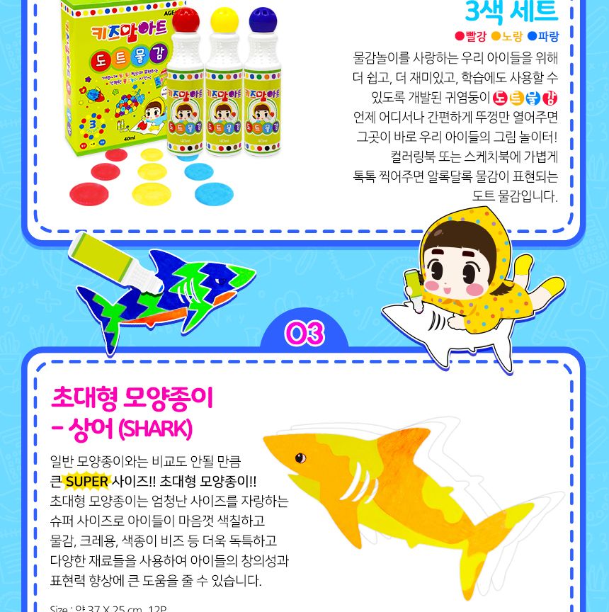 도트물감 홈스쿨링- 언더 더 씨(Under the sea) 미술놀이 놀이물감 어린이물감 어린이그림물감 미술용물감 그림물감 미술물감 그림용물감 물감 도트물감