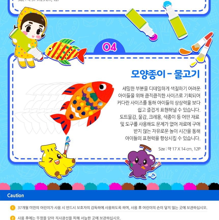 도트물감 홈스쿨링- 언더 더 씨(Under the sea) 미술놀이 놀이물감 어린이물감 어린이그림물감 미술용물감 그림물감 미술물감 그림용물감 물감 도트물감